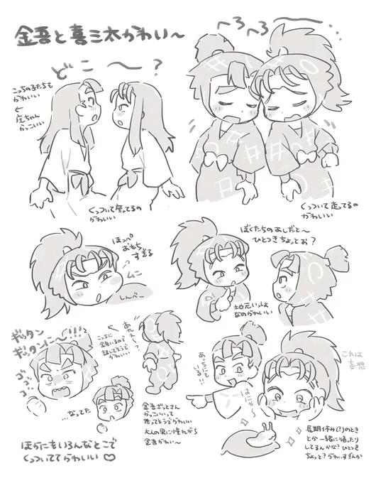 金吾と喜三太 かわいい 