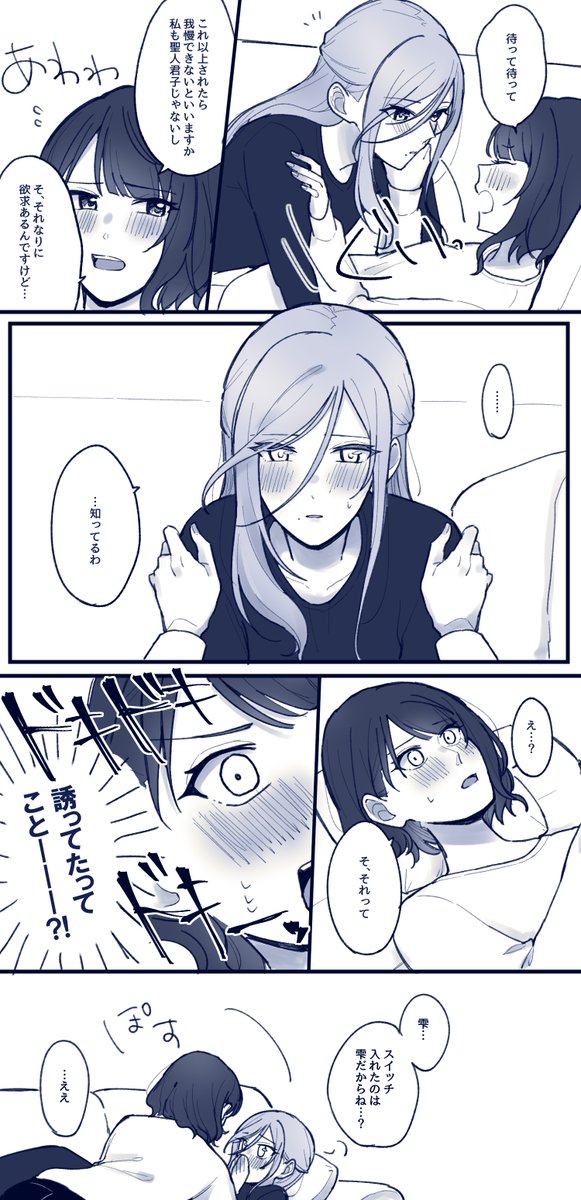 誘い誘われ (はるしず) 