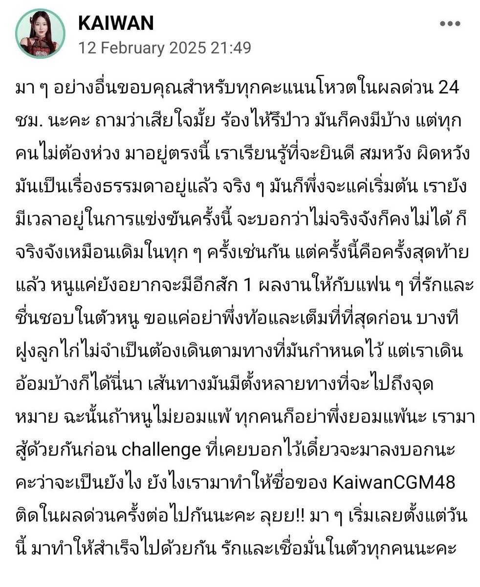 มาคับลูกไก่

✅รี 2 บาท
✅เฟบ 2 บาท
🅾️โควทพร้อมรูปไข่หวาน 5 บาท

โดเนทเข้าบ้าน
นับตั้งแต่ทวิต - 13/2 23.59

#KaiwanCGM48 
#CGM48 
#BNK48CGM48_GE2025