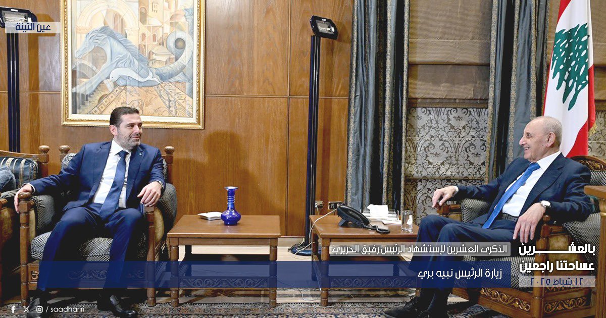 saadhariri's tweet photo. الرئيس سعد الحريري زار رئيس المجلس النيابي نبيه بري وعرض معه الاوضاع العامة. https://t.co/qUK8clPxqp