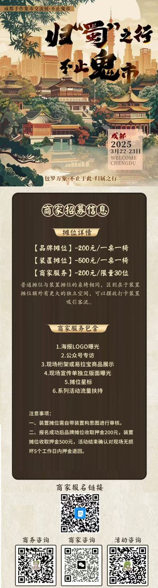 成都《不止鬼市》