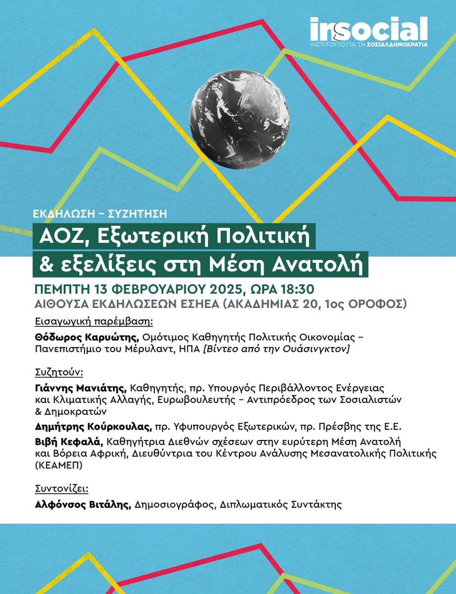 Αύριο:
⏰Πέμπτη, 13 Φεβρουαρίου στις 18:30
📌Αίθουσα εκδηλώσεων της ΕΣΗΕΑ (Ακαδημίας 20, 1ος Όροφος)
✏️Συζητάμε για την ΑΟΖ, την Εξωτερική Πολιτική και τις εξελίξεις στη Μέση Ανατολή 🌍