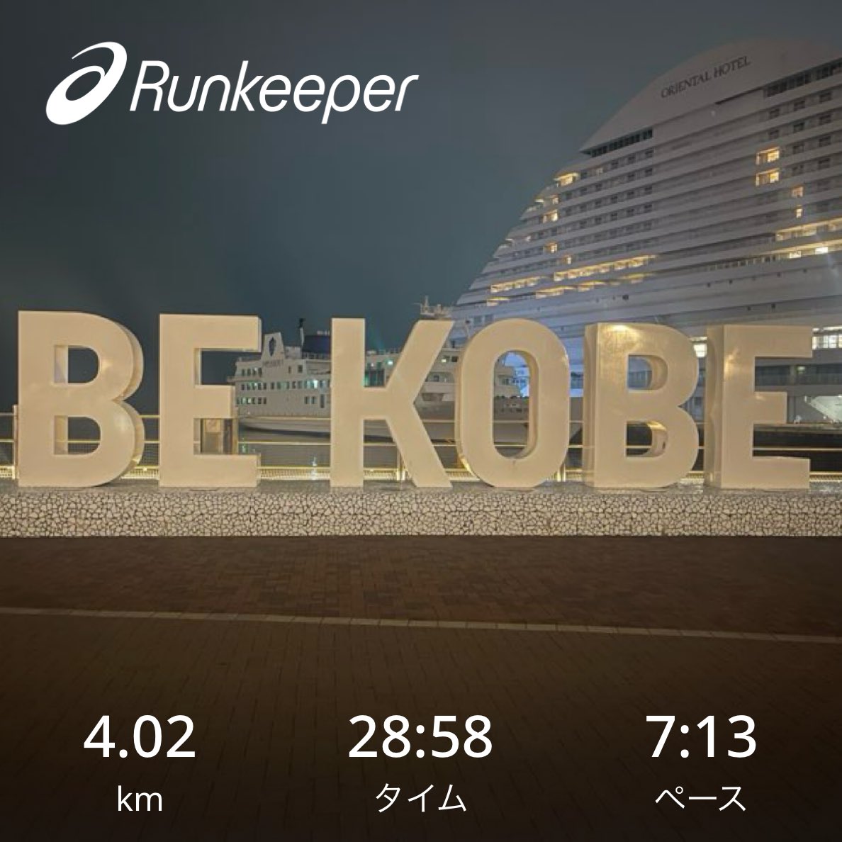 yatsukanakazawa's tweet photo. 痩せます。
#深夜ラン
#4kmrun
#神戸
#BeKOBE https://t.co/XMr3VD0kO3