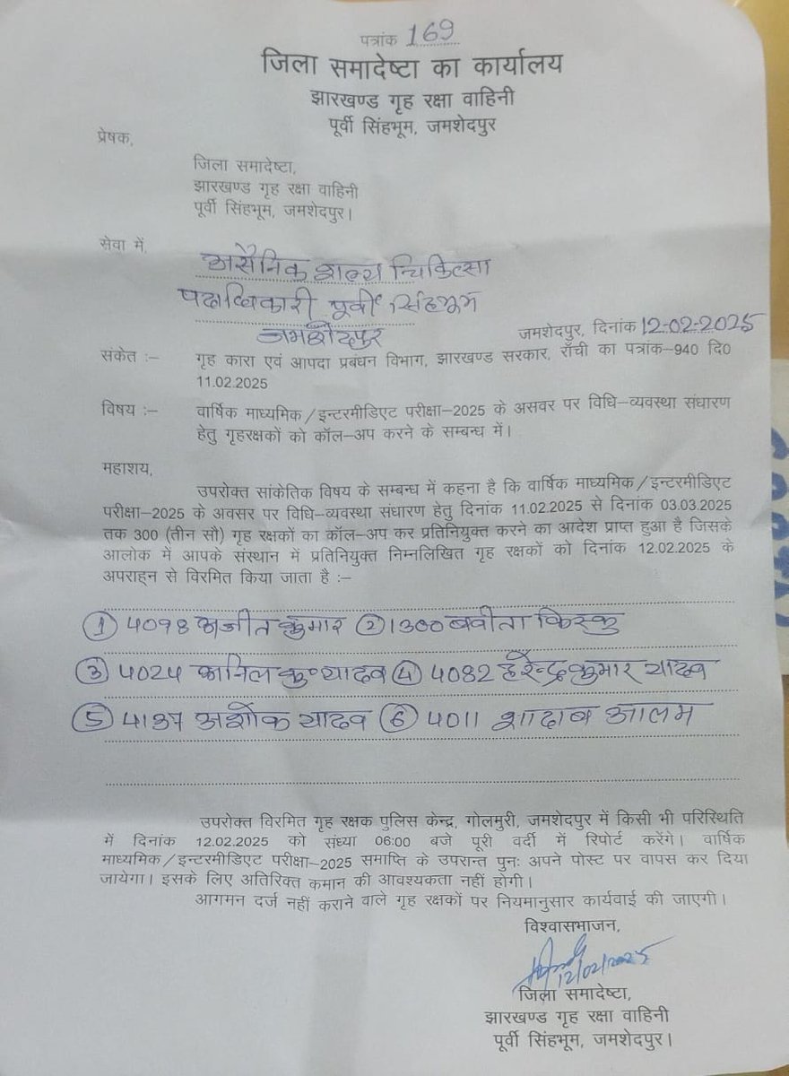 परीक्षा हो या चुनाव हर इमरजेंसी ड्यूटी पर होमगार्ड जवानों को तैनात किया जाता है यहां तक कि उत्तर प्रदेश में कुम्भ मेला में भी सुरक्षा ड्यूटी पर तैनात किया गया है पर नियमित ड्यूटी ना मिलने के कारण हर वर्ग के लोग इस विभाग को तिरस्कार भरी नजरों देखा करतें हैं।
गृहमंत्री जी दया करें।