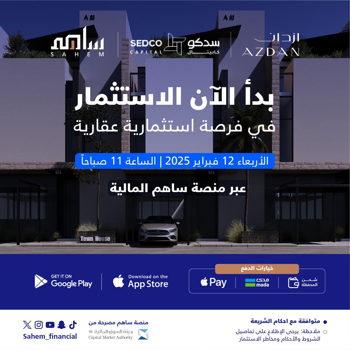 Ezzo_Khrais's tweet photo. 🔵 💸

بدأ الآن الاستثمار 
عبر منصة #ساهم_المالية 
@Sahem_Financial

مشروع عقاري شمال مدينة الرياض، في حي النرجس، بالتعاون مع سدكو كابيتال وأزدان للتطوير العقاري.

يهدف المشروع إلى بناء 66 فيلا (تاون هاوس) و63 دورًا سكنيًا .

حمّل تطبيق ساهم المالية، اشحن محفظتك، واطلع على تفاصيل الفرصة:
https://t.co/xRTLf3GA1l

(AD)