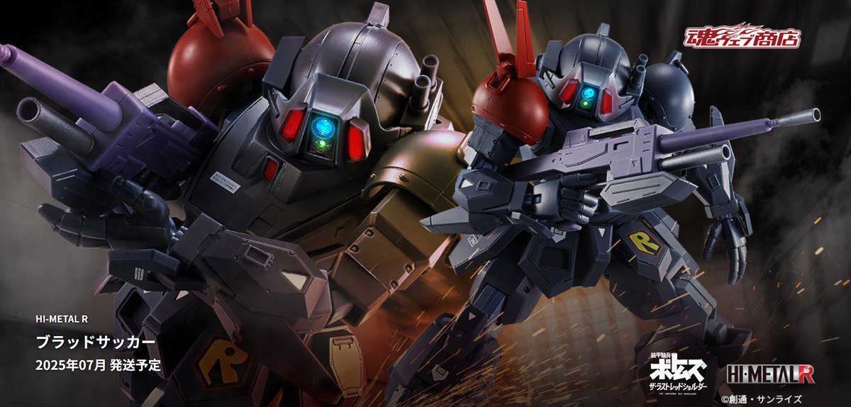 商品情報公開】 『#装甲騎兵ボトムズ ザ・ラストレッドショルダー 