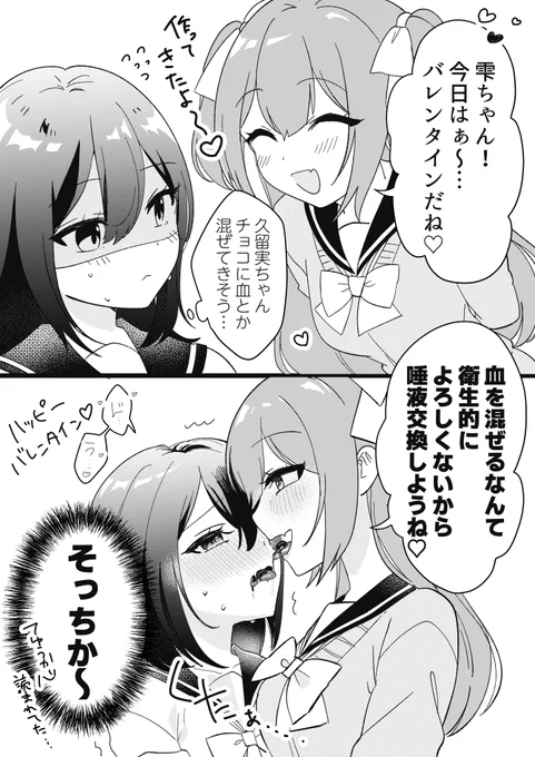#創作百合
ヤンデレバレンタイン♡ 
