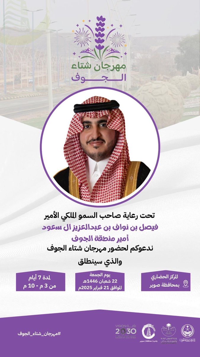 #أمانة_منطقة_الجوف
#صوير