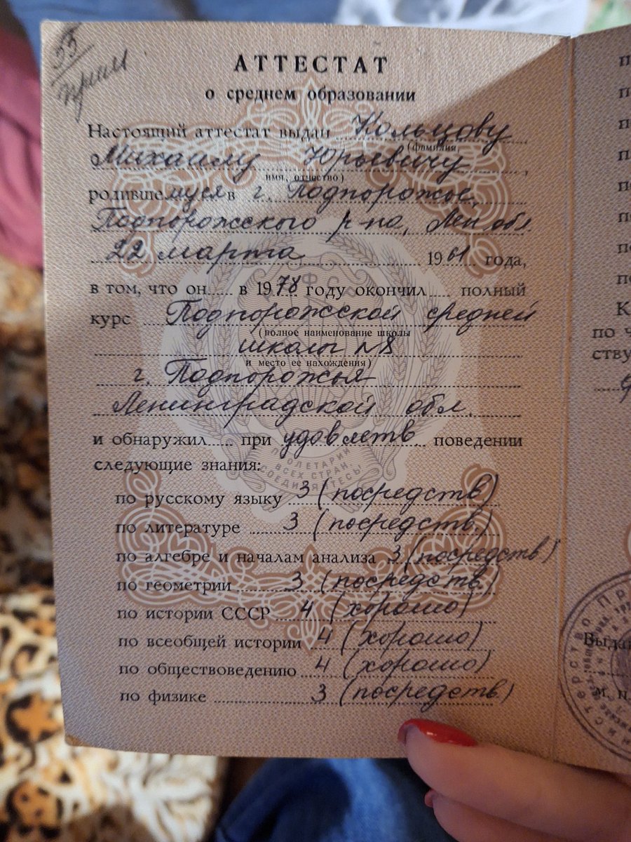 когда были у Петровны в гостях, она показала аттестат своего второго мужа в школе

у нас 3 - это удовлетворительно 
а у них в то время 3 - это посредственно