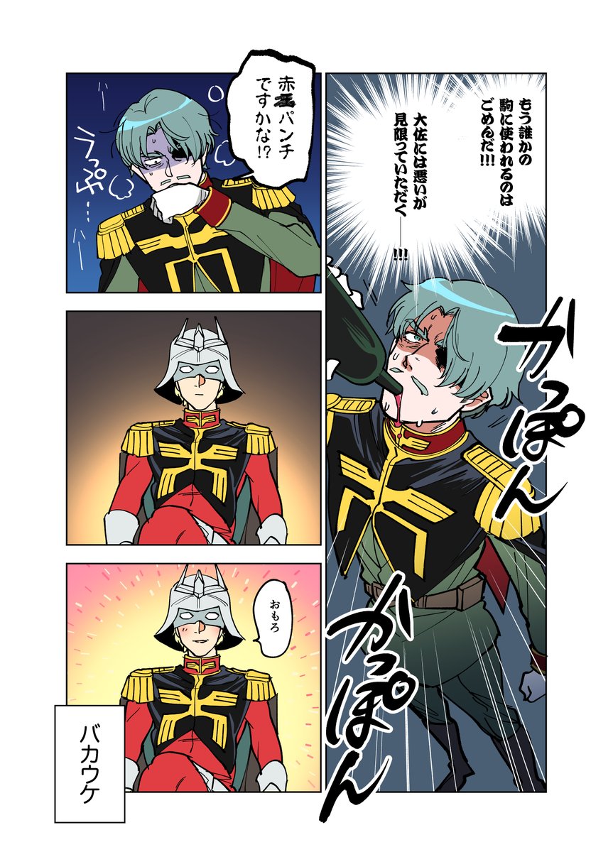 「SUNT RY in 0079 」kusomisoの漫画