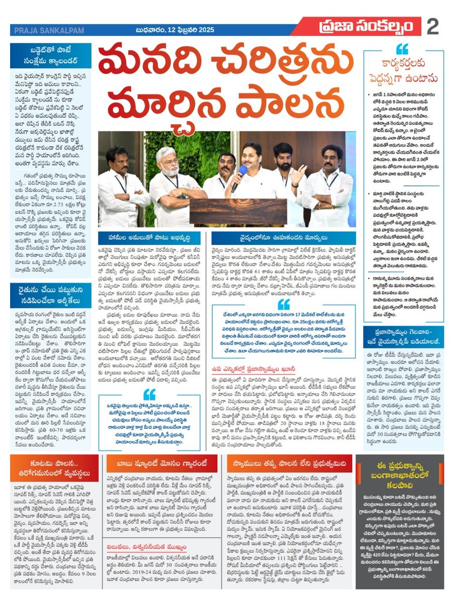 చరిత్రను మార్చిన జగనన్న పాలన! 

ఇంత గొప్పగా చేయగలుగుతాడని ఎవరి ఊహకూ కూడా అందలేదు

#APNeedsYSJaganAgain #YSJaganMark