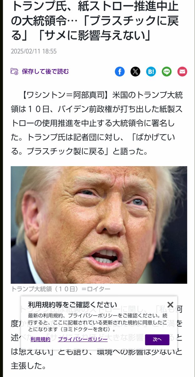 tonov3_vanvi's tweet photo. 殿ポ538🇯🇵🇯🇵🇯🇵🇯🇵
✨トランプバズーカ⑭✨
#ブルバ100 アメリカ大統領トランプ
【朗報】
我らがトラさん♪紙ストローをプラッチック製に戻し100万匹に１頭しか居てない｢プラッチックが刺さったウリゴメ(海ガメ)｣さんの映像を世間様にタレ流し小泉シンズローさんに｢お前の票田に紙製品の支援者が居てるからゆーてストローを紙製品に変えるとかありえへんやろ？ポンコツ２世が！｣と間接的に言うてしまう

笑笑笑笑笑(≧∇≦)
トラさんやりたい放題♪笑笑！(ノ∀≦)ﾉ彡☆ﾊﾞﾝﾊﾞﾝ!!!