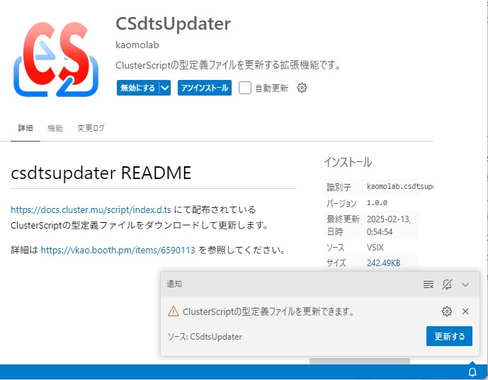 vkaotech's tweet image. #ClusterScript の型定義ファイル(index.d.ts)を更新するやつ(CSdtsUpdater)を作りました！！！
Visual Studio Codeの拡張機能です！！！！

VSCode起動時に自動で更新しに行きます＆コマンドから手動でも可能です！！！

配布先はリプ欄です
怪しい動きしていたら連絡ください！！！！！