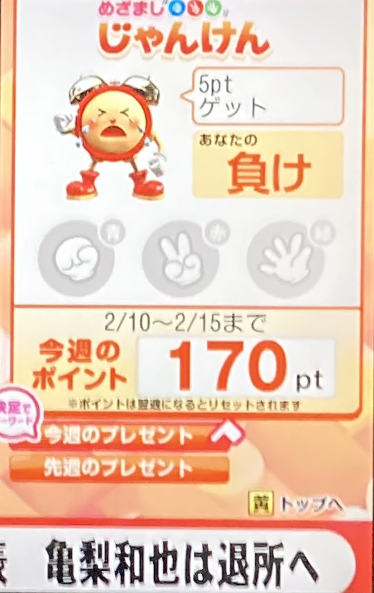 現在170pt 月曜：3勝1敗 火曜：1勝1敗1引き分け1不参戦