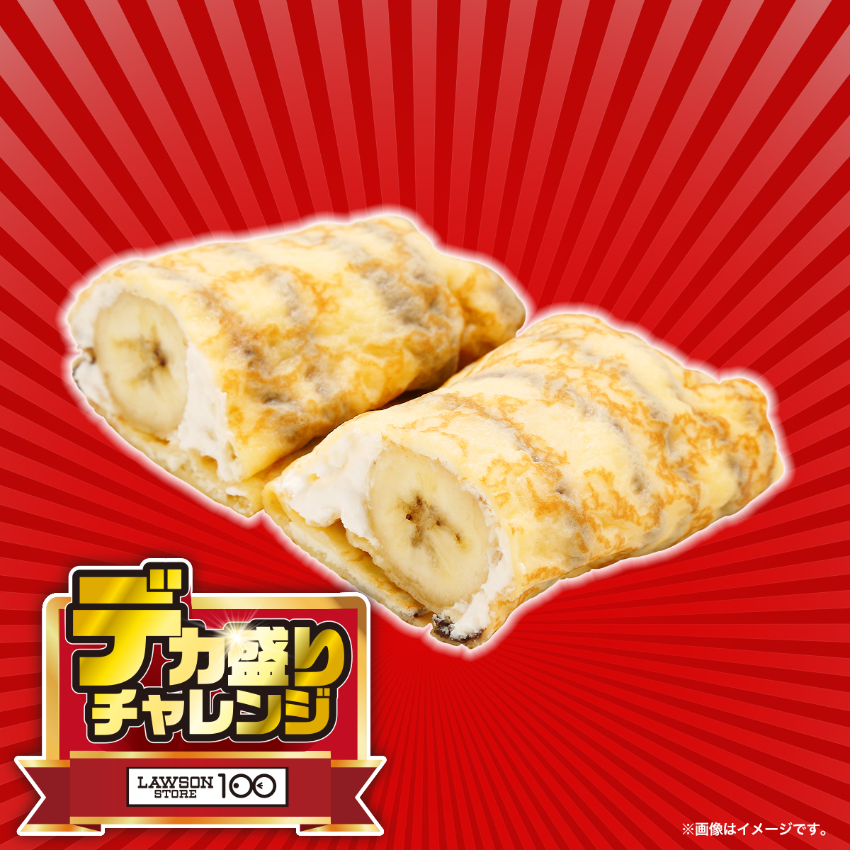 💥💥デカ盛りチャレンジ第2弾💥💥 <<チョコバナナクレープバナナ1本