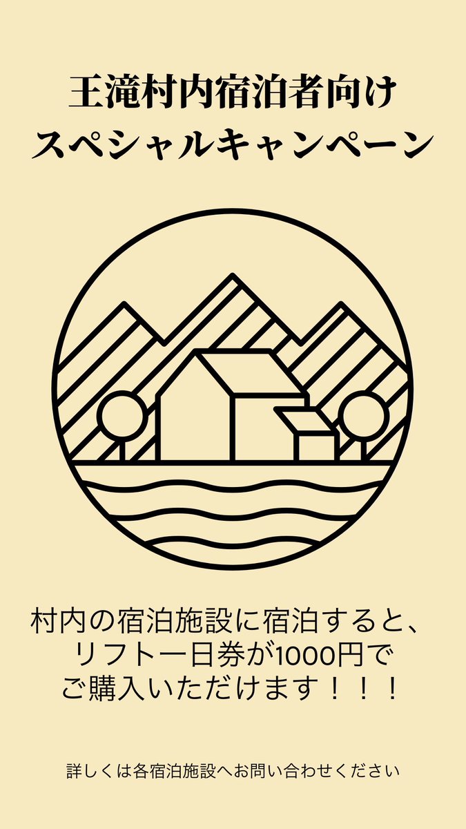 ontakeskijo's tweet photo. この冬、王滝村内の宿泊施設さまとの特別なプランをつくりました。
是非王滝村に滞在していただき、ごゆるりとアフタースキーをお楽しみ頂ければ嬉しいです‼️
※
各宿泊施設さまへお問い合わせくださいませ！ https://t.co/HtlZcGi1Hb