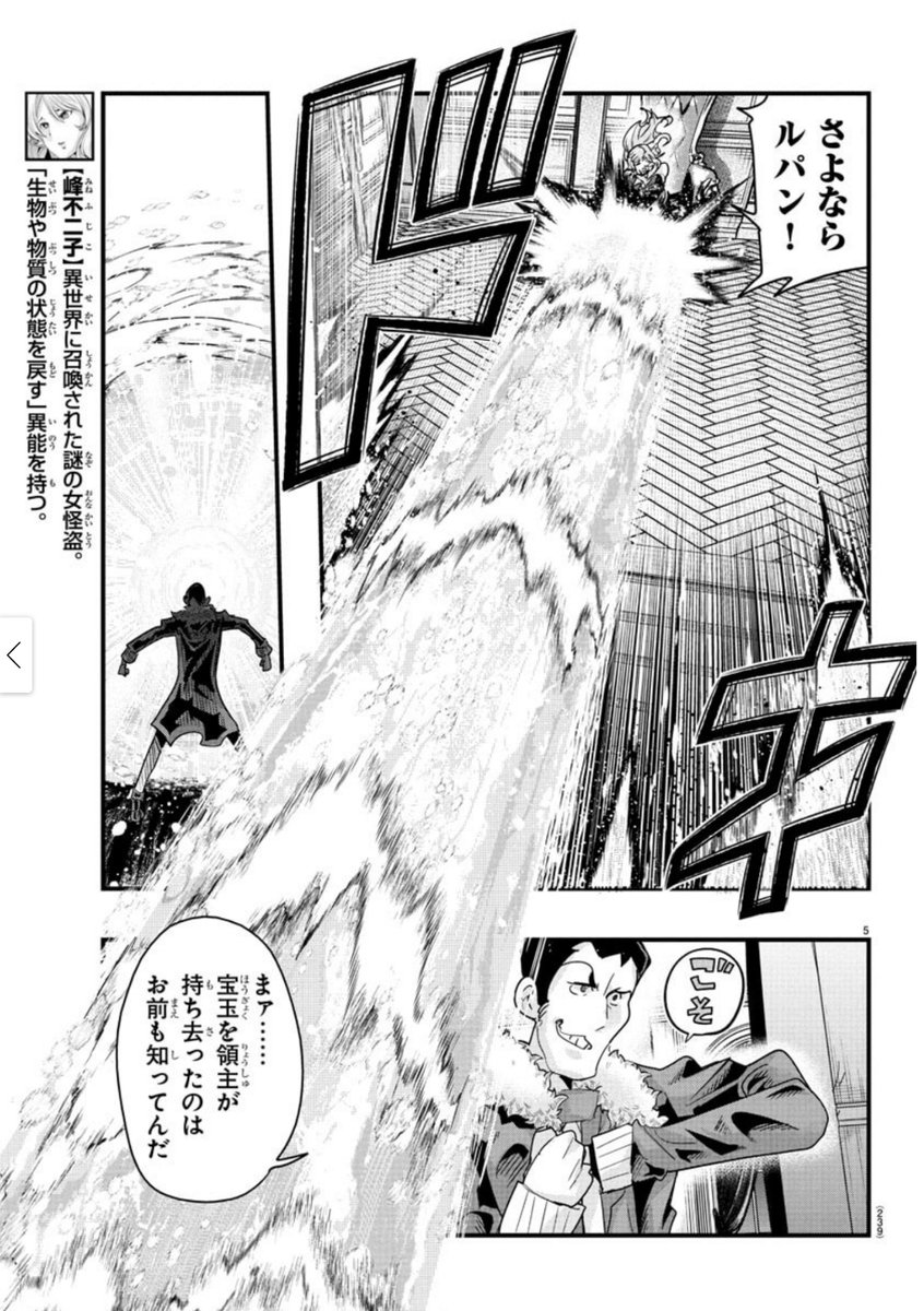 「#週チャン」11号で 「#ルパン三世 異世界の姫君」146話掲載!              
ルパンと銭形がタッグを組んで憑依化不二子と対決!
アイスビーム!
最新単行本14巻大好評発売中!       
公式https://t.co/kxAlheO9Y9… 
ニコニコhttps://t.co/f8u3PQP0Wx
Amazon https://t.co/BUd65BtS8Z 