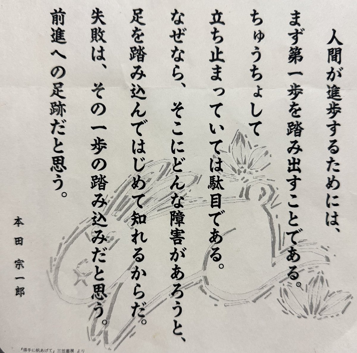 ToshiyaKatayama's tweet photo. 独立以来自分のデスクに貼ってある理念。いまの日産に必要なのはこの考え方なのかも。
#本田宗一郎 
#ホンダ
#日産
#がんばれ日産
#がんばれ日本企業
#やっちゃえ https://t.co/7YXeLh61TM