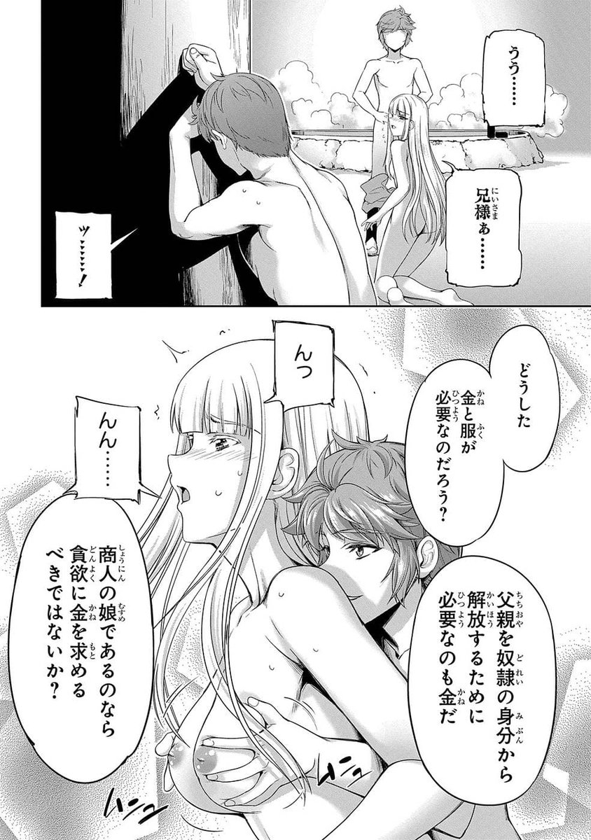 侯爵嫡男好色物語 〜異世界ハーレム英雄戦記〜のエロシーン1
