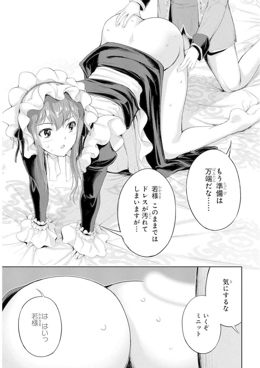 侯爵嫡男好色物語 〜異世界ハーレム英雄戦記〜のエロシーン11