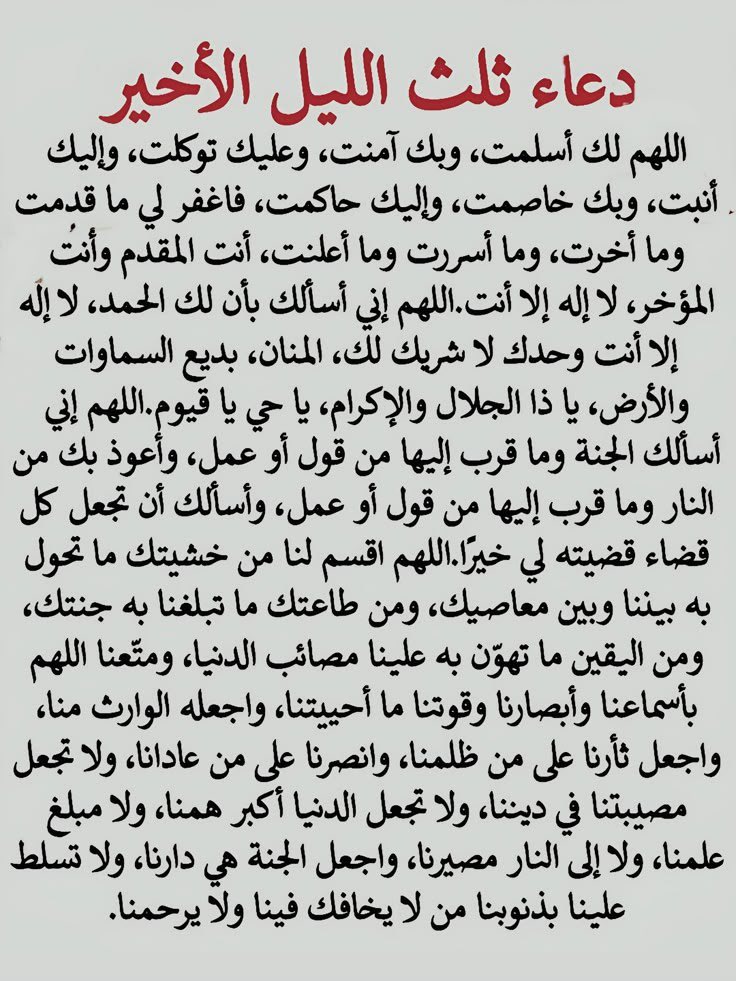 #صيام_الأيام_البيض 
#صيام_الخميس 
#ليله_النصف_من_شعبان 
الحمدلله رب العالمين والشكر لله رب العالمين على كل حال  حمداً.. وشكراً.. كثيراً طيباً.. مباركاً فيه..🤲🏻🤍🌼
^ سبحان الله وبحمده^ 
^ سبحان الله العظيم ^
^سبوح قدوس رب الملآئكة والروح ^ ^سبحان الملك القدوس ^