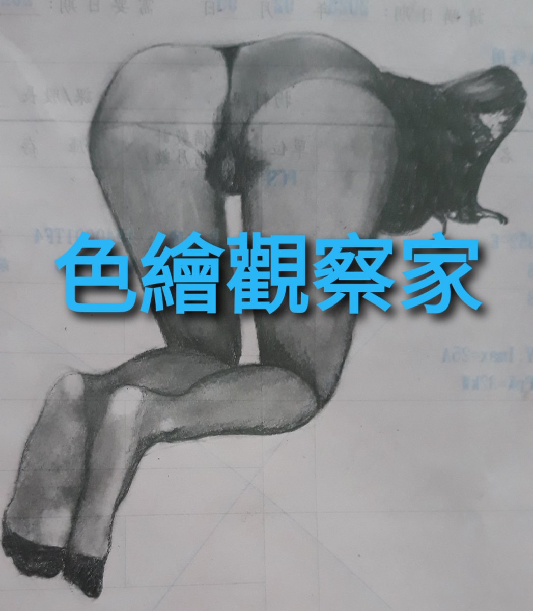 這個姿勢
讓人有前進的動力
🤤🤤🤤
……照片來自網路