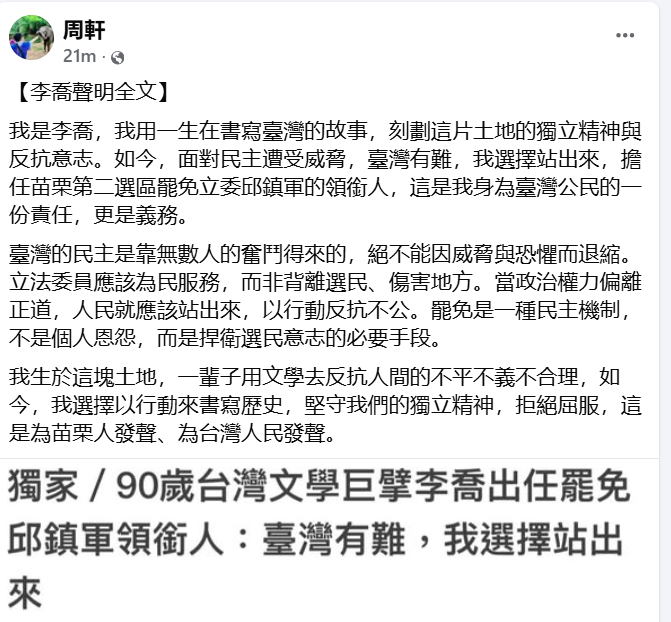 原定的領銜人因遭受壓力退出罷免活動，經數日尋覓後，由高齡90歲的李喬自告奮勇，接下領銜人的重任。