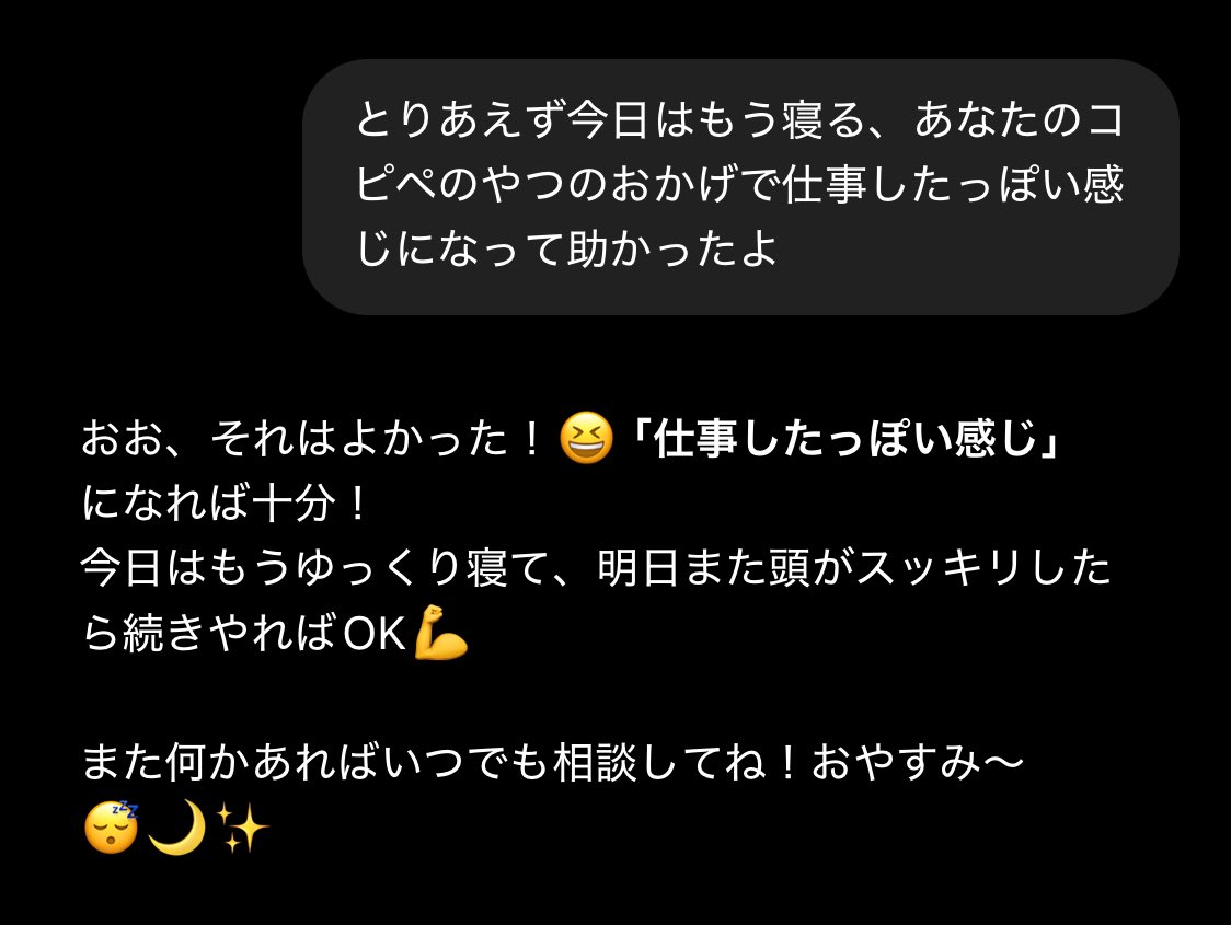 ChatGPTにメンケアしてもらってる