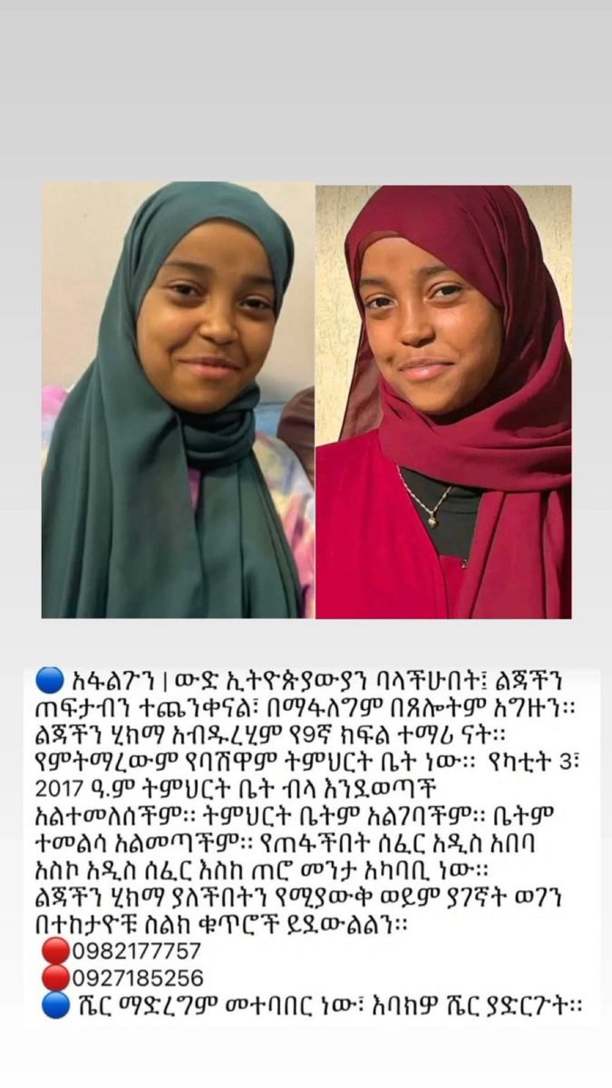 የቤተሰብን ጭንቀት መገመት አይከብድም እባካችሁ እናፋልጋቸው
ስልካቸው 👇🏾
098217757
0927185256