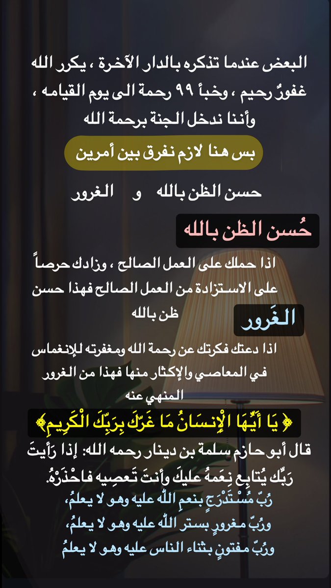 mashaelr27's tweet photo. 🌱🌦️

قال بعض السلف : رُب مُستدرج بنعم الله عليه و هو لا يعلم ، و رُب مفتون بثناء الناس عليه و هو لا يعلم . https://t.co/609qPw5u0i