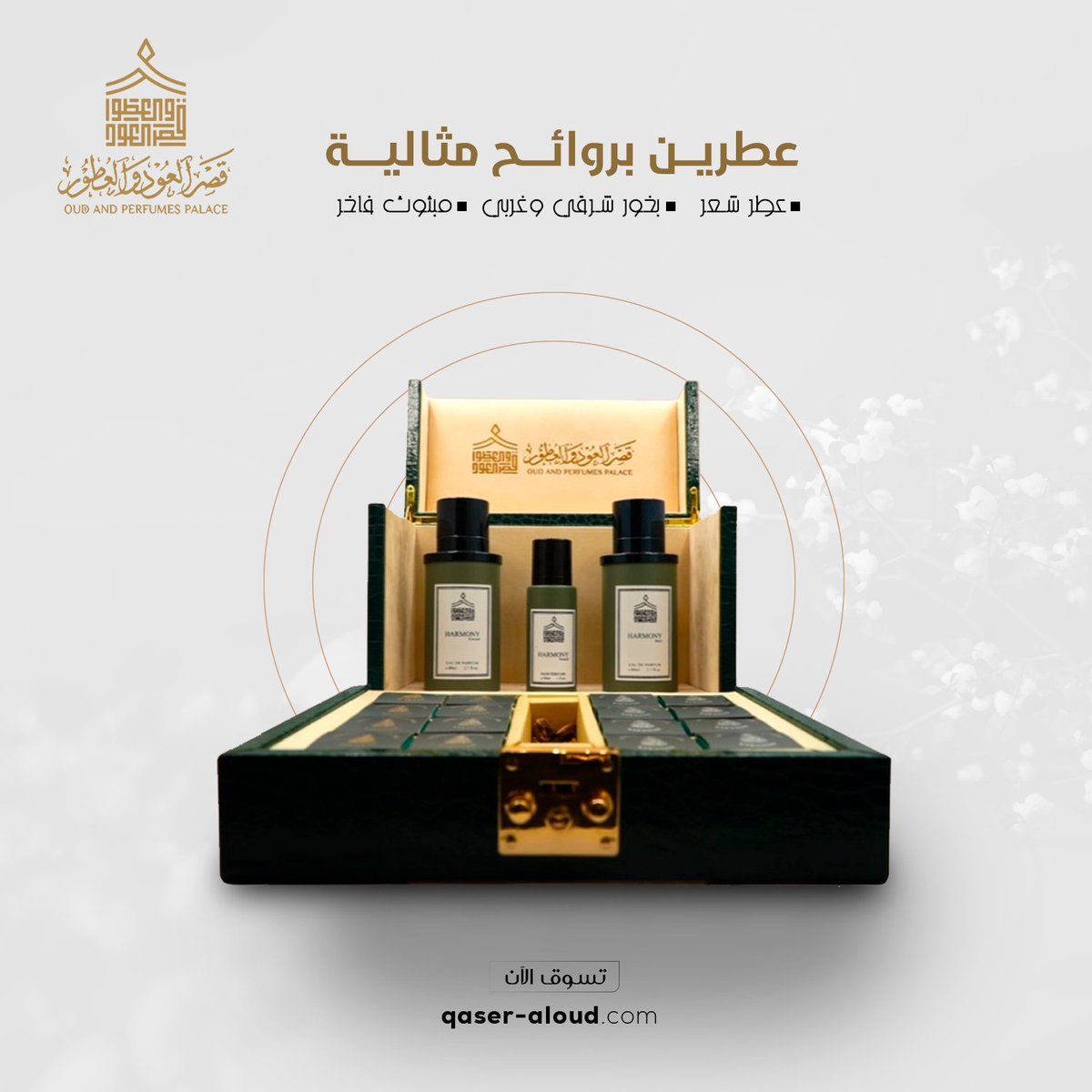 قصر العود والعطور tweet media