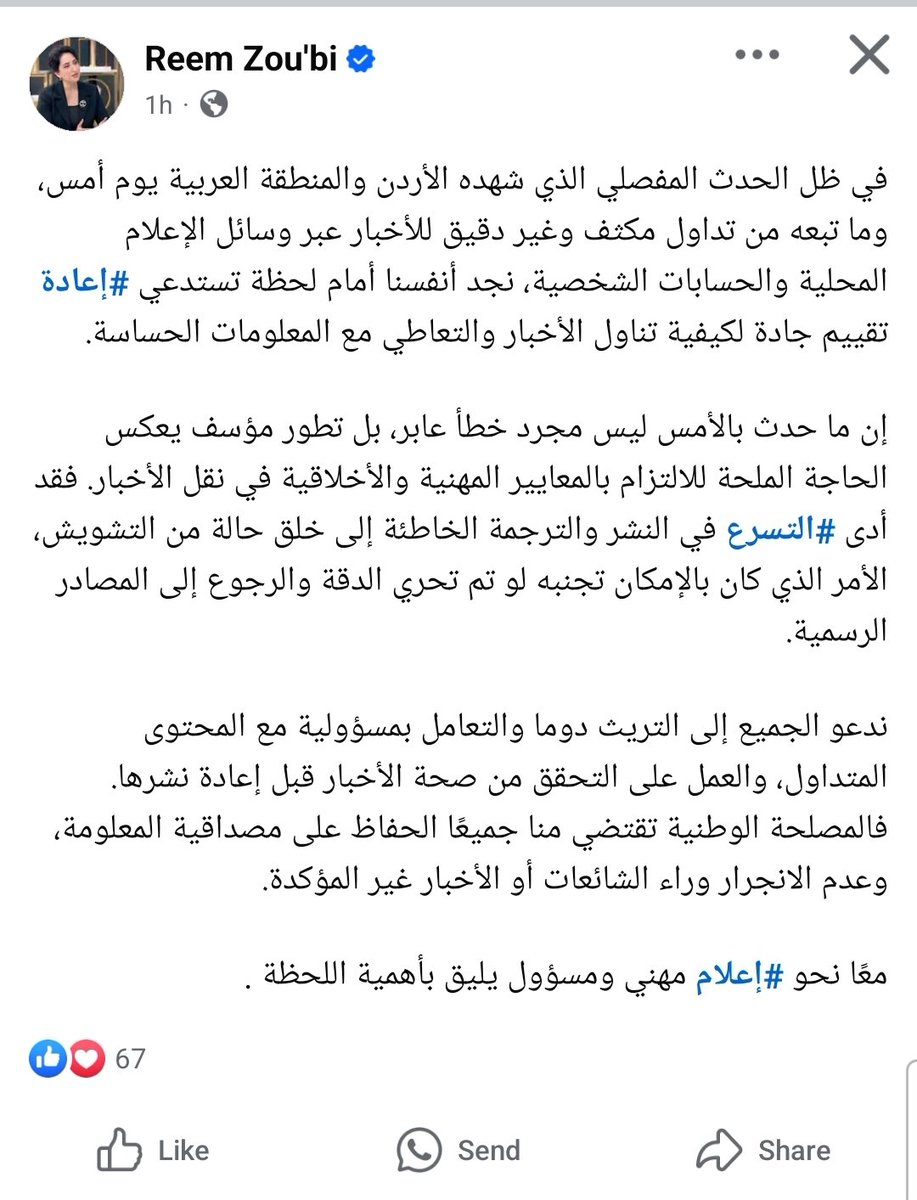 ZeinKF's tweet photo. لنكن على أعلى درجة من الوعي، ونقف صفًا واحدًا في مواجهة التضليل، متسلحين بالحكمة والتروي، فلا ننجرف وراء الشائعات، بل نتحرى الدقة ونتثبت من الحقائق قبل اتخاذ أي موقف أو نشر أي معلومة.
#الأردن https://t.co/HKp9P5gofT