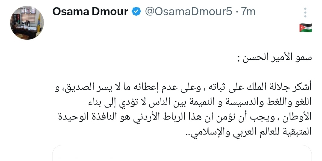 لنكن على أعلى درجة من الوعي، ونقف صفًا واحدًا في مواجهة التضليل، متسلحين بالحكمة والتروي، فلا ننجرف وراء الشائعات، بل نتحرى الدقة ونتثبت من الحقائق قبل اتخاذ أي موقف أو نشر أي معلومة.
#الأردن