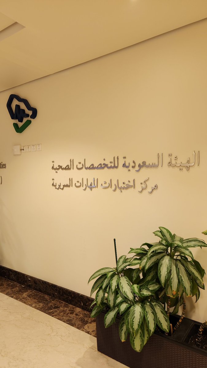 Dr. Mohammed Alsaleh د. محمد الصالح (@alsaleh_m_h) on Twitter photo سعدت اليوم بالمشاركة مع نخبة من الأساتذة و الزملاء، بالمشاركة كممتحن للاختبار النهائي الاكلينيكي في الهيئة السعودية للتخصصات الصحية، في تخصص الأشعة التداخلية و قسطرة الأوعية الدموية... كل التوفيق للزملاء الأطباء الخريجين في مسيرتهم العلمية و العملية..
<a href="/SchsOrg/">هيئة التخصصات الصحية</a> <a href="/SCFHS_SG/">أ.د. أوس بن إبراهيم الشمسان</a> سعدت اليوم بالمشاركة مع نخبة من الأساتذة و الزملاء، بالمشاركة كممتحن للاختبار النهائي الاكلينيكي في الهيئة السعودية للتخصصات الصحية، في تخصص الأشعة التداخلية و قسطرة الأوعية الدموية... كل التوفيق للزملاء الأطباء الخريجين في مسيرتهم العلمية و العملية..
<a href="/SchsOrg/">هيئة التخصصات الصحية</a> <a href="/SCFHS_SG/">أ.د. أوس بن إبراهيم الشمسان</a>