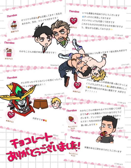 🍫ありがとうございました御礼🙇🏻‍♀️ 
