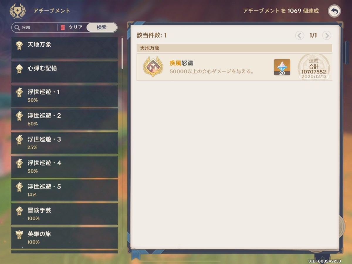 会心ダメカンスト上限解放初日
#原神