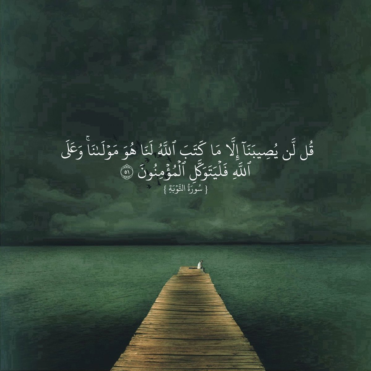 KarajahMoha's tweet photo. مضمون الآية هو عنوان المرحلة الحالية بعيداً عن إرهاصات السياسيين وتجّار الدم !
التوكل على الله بحق اليقين هو المطلوب من الجميع مع است��رارية السعي "خذ بالأسباب وكأنها كل شئ ، وتوكل على الله وكأنها لا شيء"، لا يمكن لأي شخص مع توفر كل المقومات المطلوبة بتغيير شيء لم يكتبه الله !
1/3 https://t.co/t2Z927ivd1