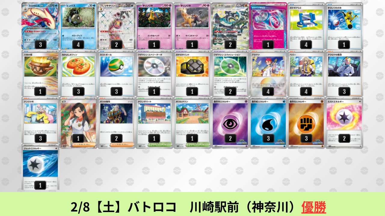 ミロカロスexデッキ（シティーリーグ優勝・オンバーンex） ポケカ】ミロカロスexのデッキ紹介（オンバーンex/トリトドン）