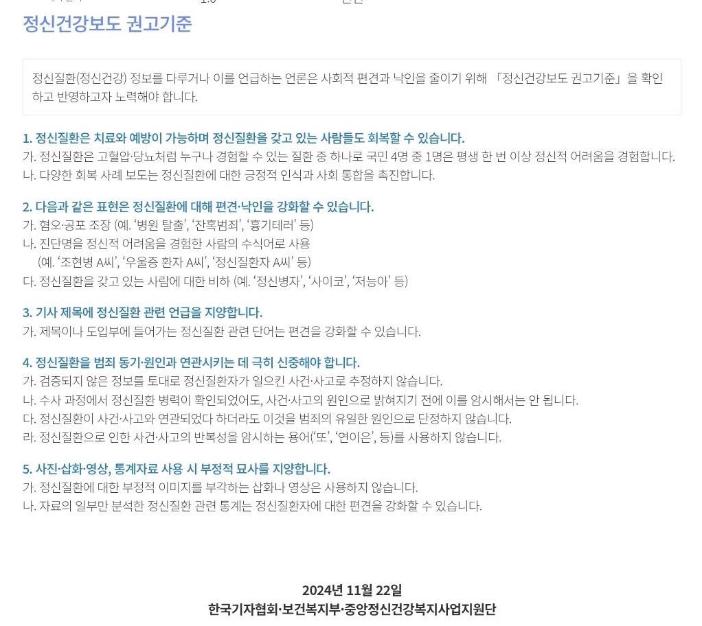 최근 이틀간 여러 언론사에서 인터뷰 요청이 많이 왔습니다. 저보다는 한국에 계신 전문가/교수님들이 한국 상황에 맞는 조언을 더 잘해주시리라 믿기에 최대한 연결을 드리려했지만, 모두 답변드리지 못하는 점 죄송하게 생각합니다. 언론인들께 부디 정신 건강 문제에 꾸준한 관심가져주시길