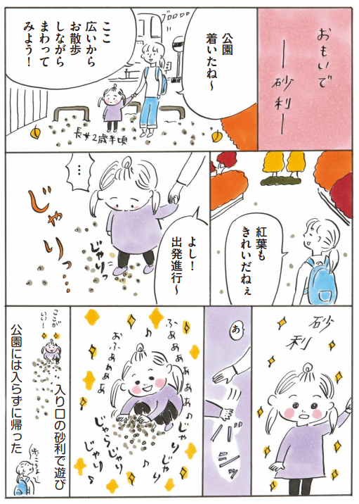 おもいで -砂利- #次女ちゃん 