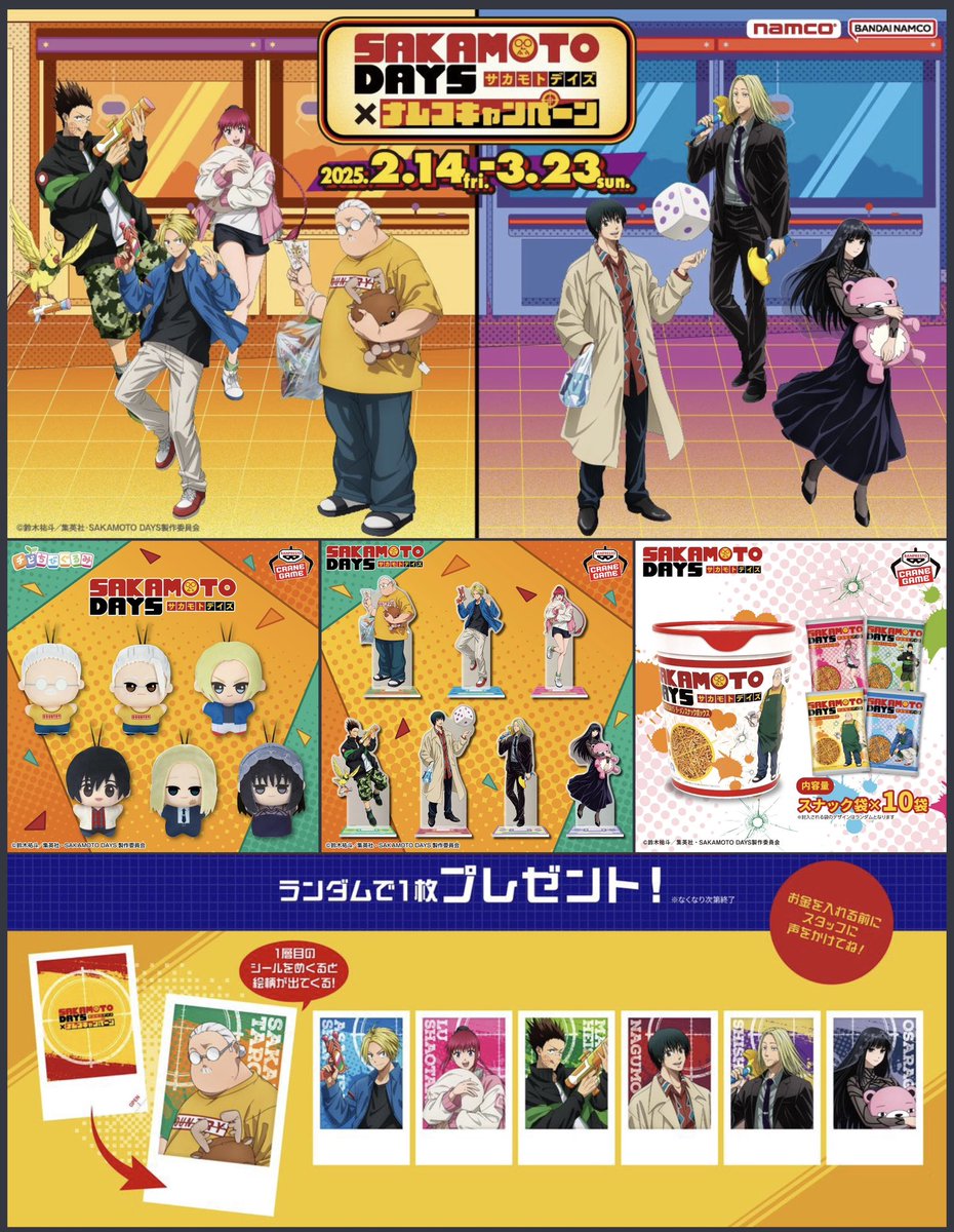 SAKAMOTO DAYS × ナムコキャンペーン 明日2月14日(金)からコラボ開始