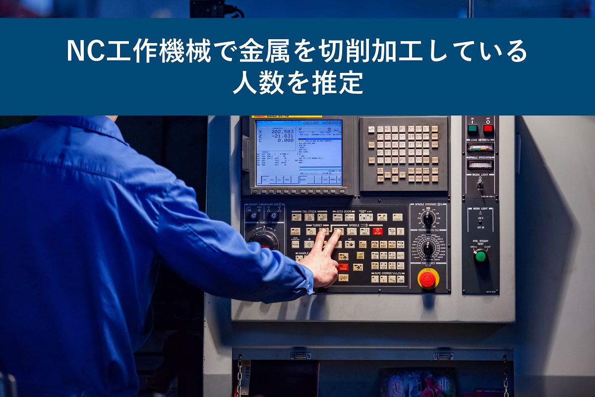 【厳選記事】

市場規模を確認するために、NC工作機械で金属を切削加工している人数を知りたいと困っていませんか

こちらの記事では国勢調査と生産動態統計を用いて、NC工作機械で金属を切削加工している人数を推定しています

takumi-senpai.com/blog/nc-machin…