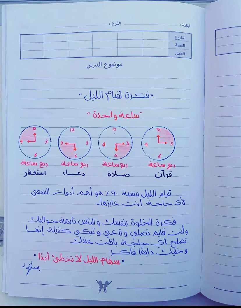 6ez22's tweet photo. فكرة لقيام الليل في ساعة واحدة 🌿🌹

#الوتر #الجمعه #ساعه_استجابه https://t.co/snfKKmX09W