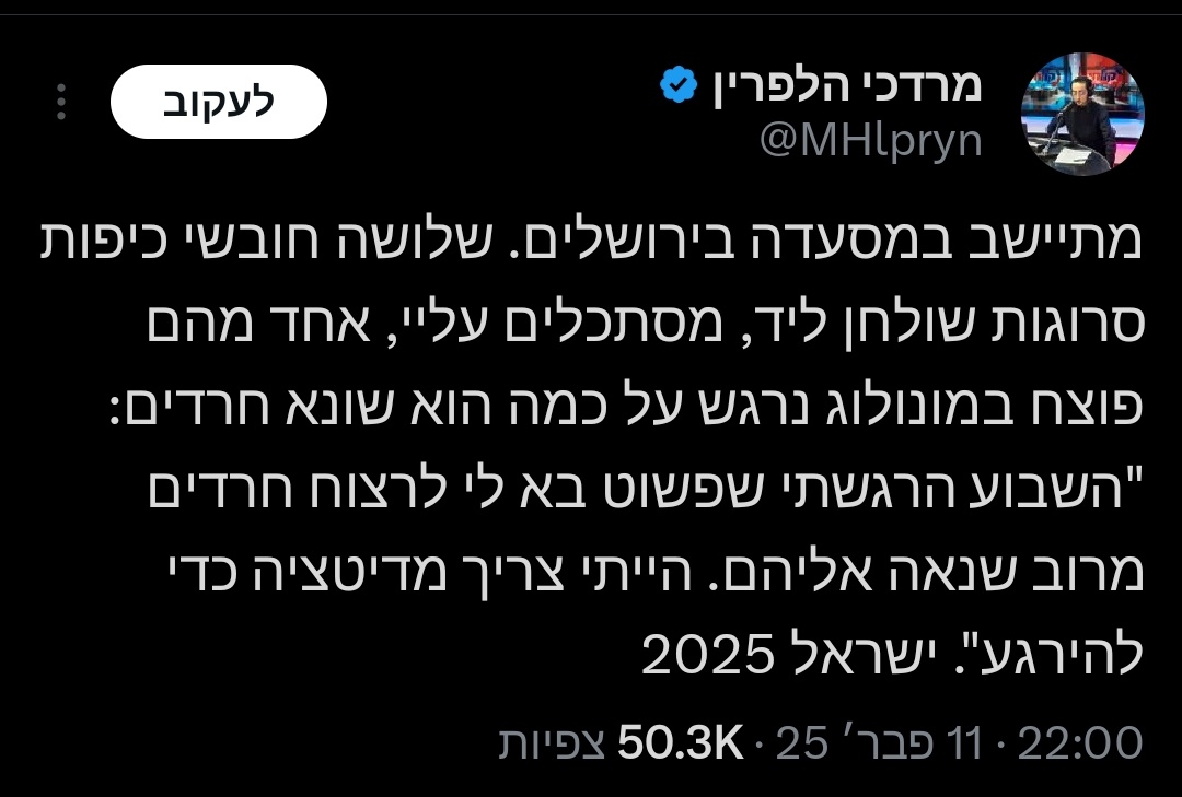פותח את הטוויטר איש תקשורת חרדי מבלבל במוח. ישראל 2025