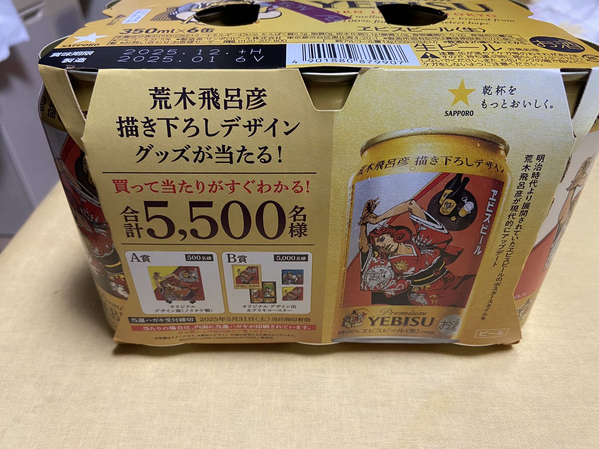 bakidai's tweet photo. 荒木先生のデザイン缶購入、グッズはハズレました笑2缶鑑賞用に保存で後は飲みます🍺グッズは見事にハズレてました〜 https://t.co/79Tv9irIyX