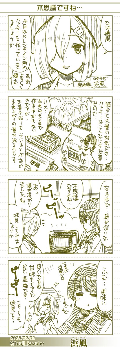 ■017[02/13更新]
2025年
02/02_浜風
02/03_松
02/04_Z3(マックス・シュルツ)
02/05_神鷹 