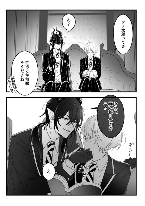 ⚠️顔あり マレ監♀
付き合ってからずっと我慢してる律儀な若
#twstプラス 
