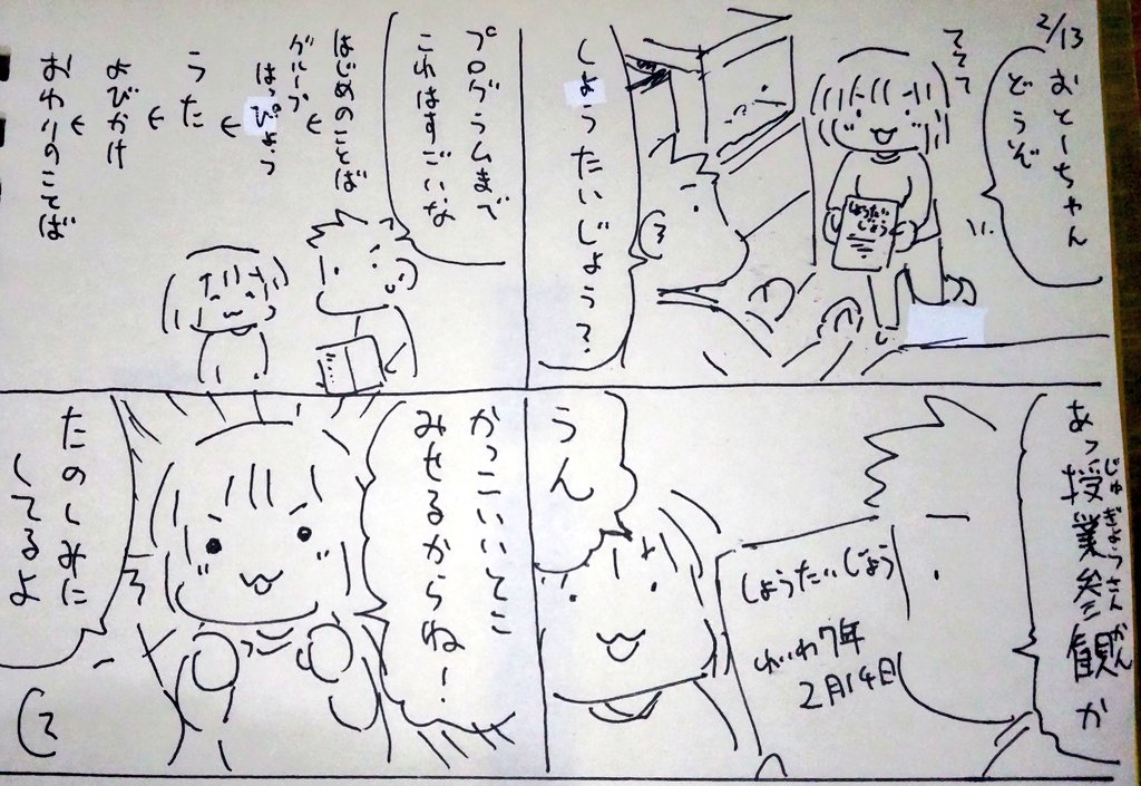 #本日のむすめさん
招待状もらいました。今の授業参観って発表会みたいなんですね。
意気込みはバッチリなようです。 