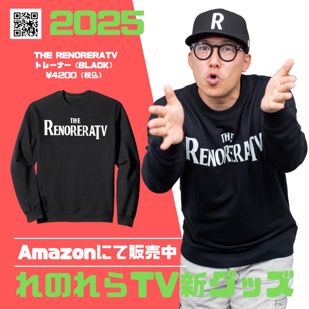 renoreratv's tweet photo. ＼最新グッズ情報／   
  
 れのれらTV2025最新グッズ   
#Amazon から販売開始❣️
ぜひあなたのコレクションに加えて下さい✨ https://t.co/ZnQACt0rad https://t.co/hsNB5pPUat