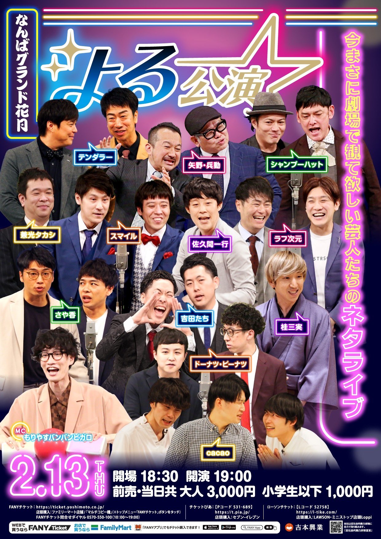 なんばグランド花月 on X: 